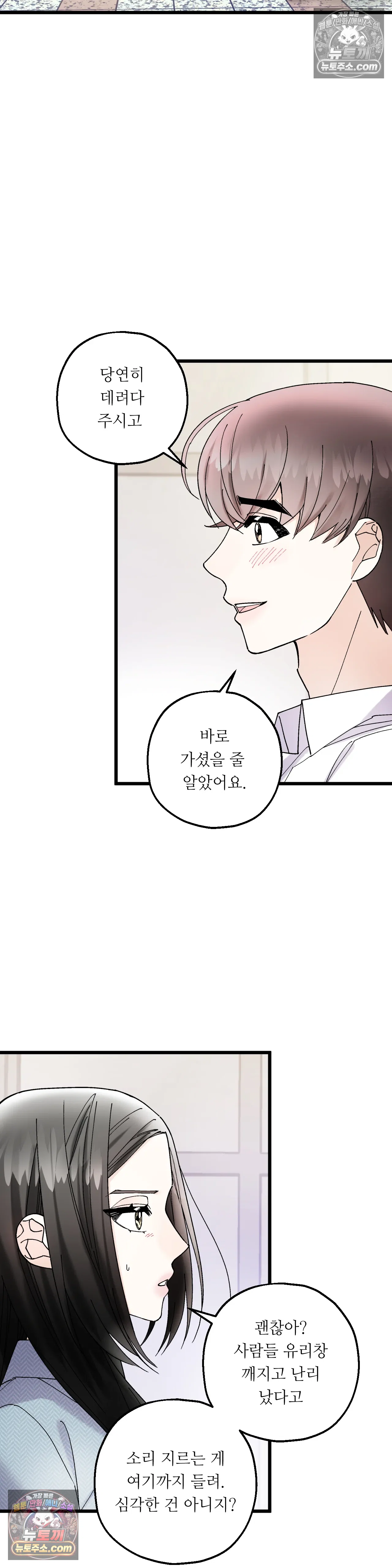 킬링 미 27화 8
