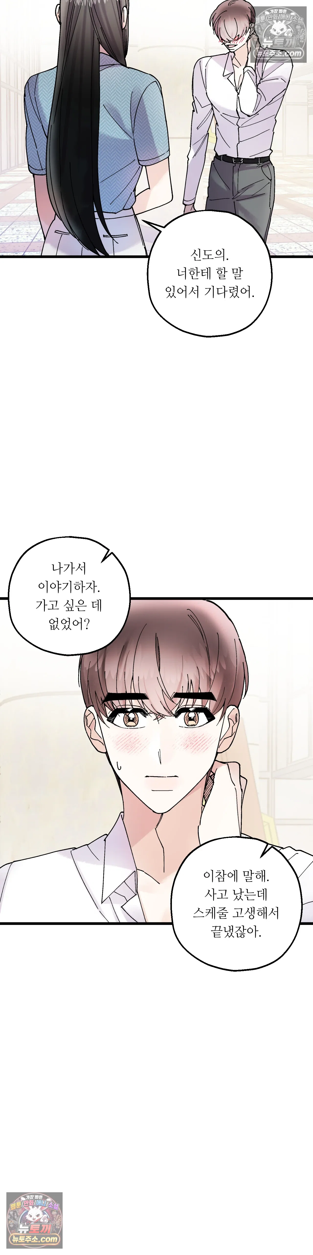 킬링 미 27화 11