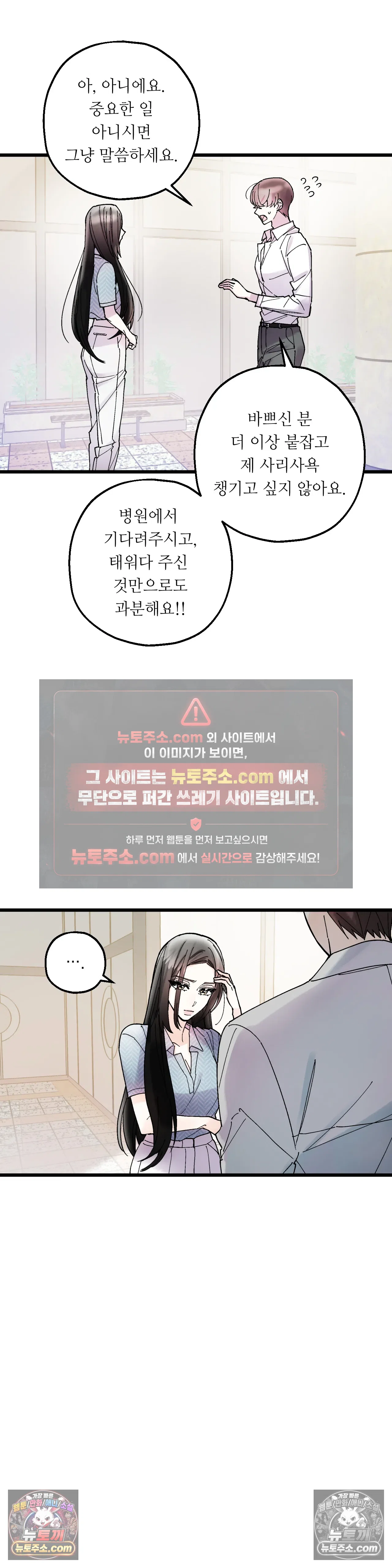 킬링 미 27화 12
