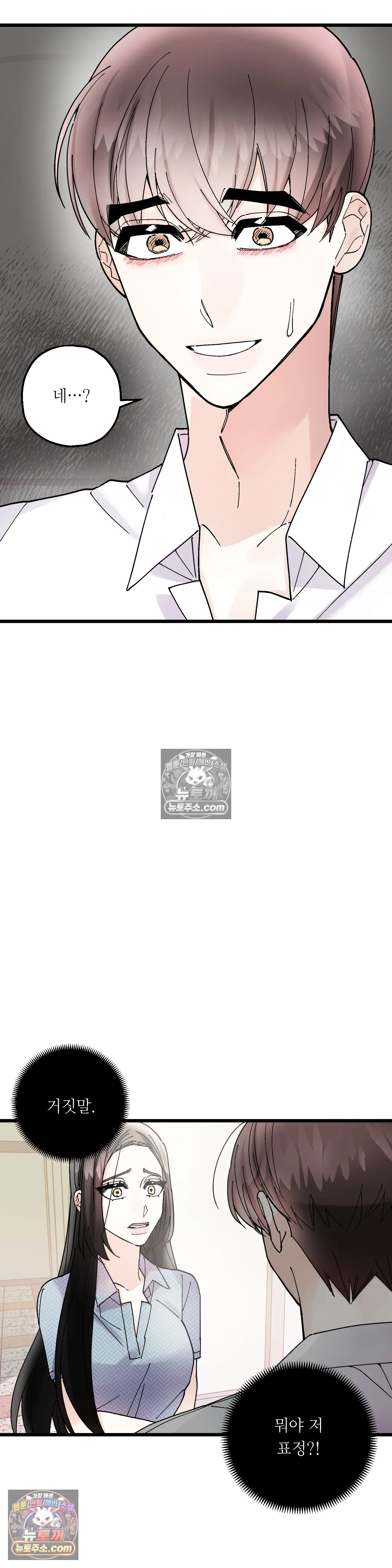 킬링 미 27화 17