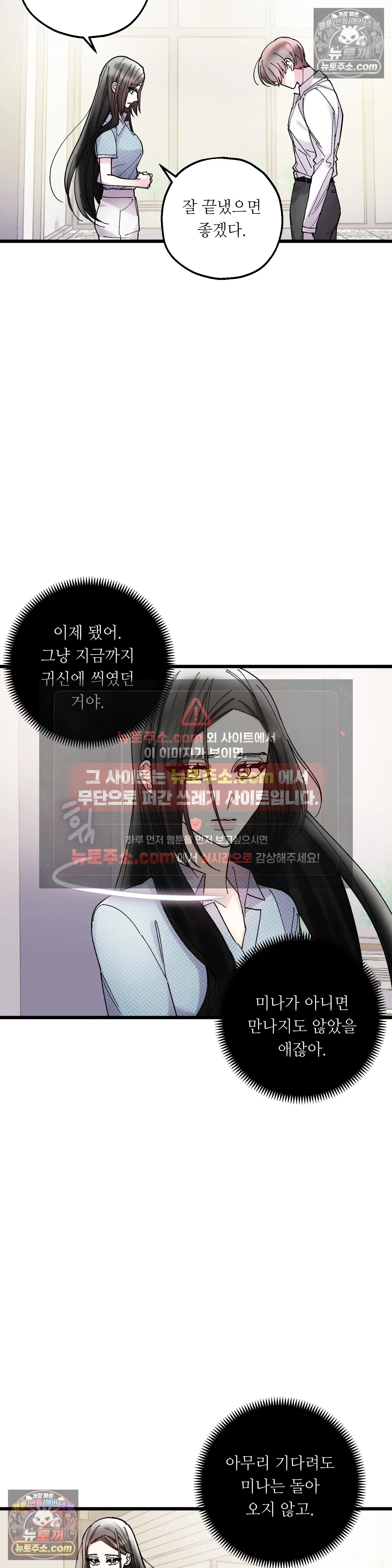 킬링 미 27화 21