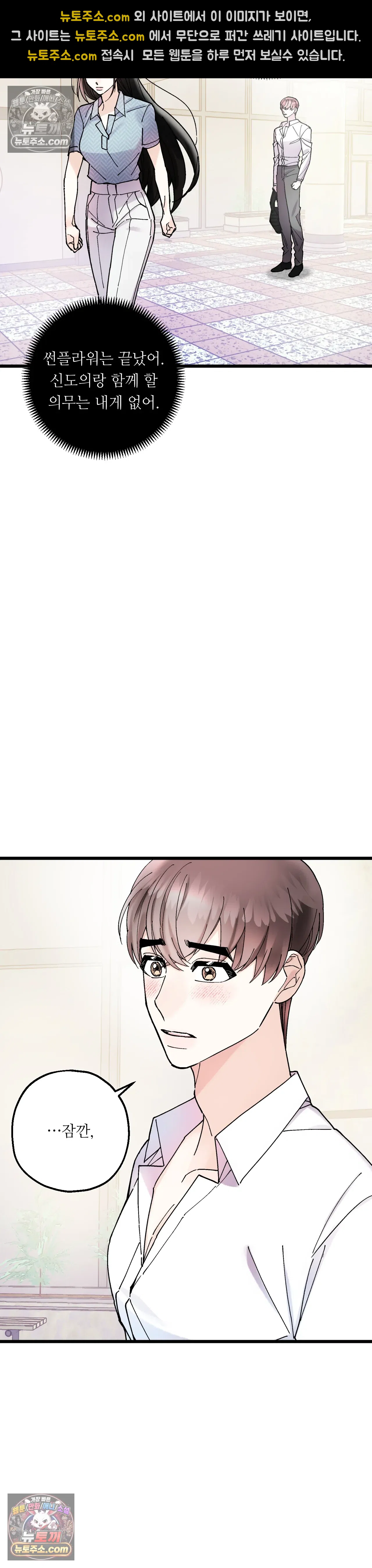 킬링 미 27화 22