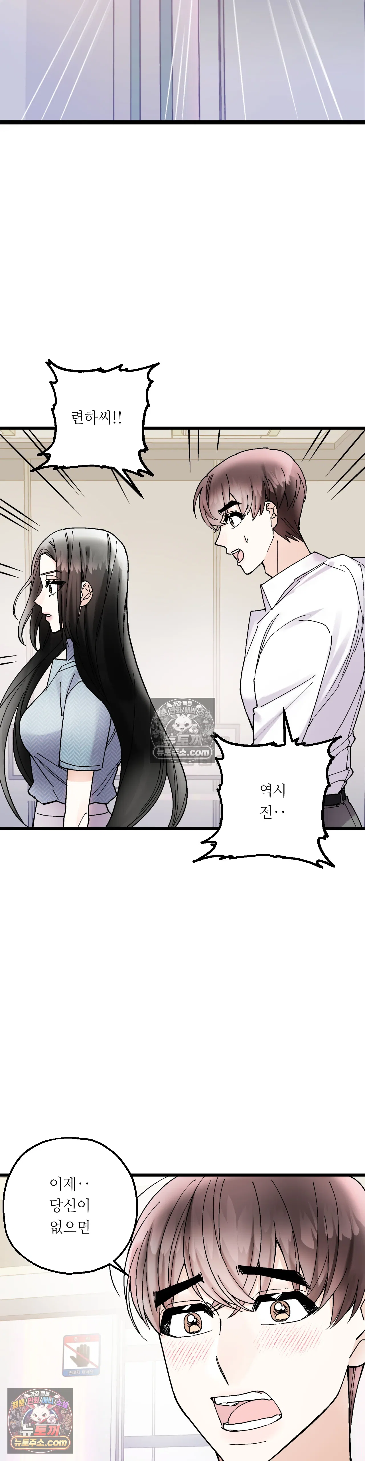 킬링 미 27화 28