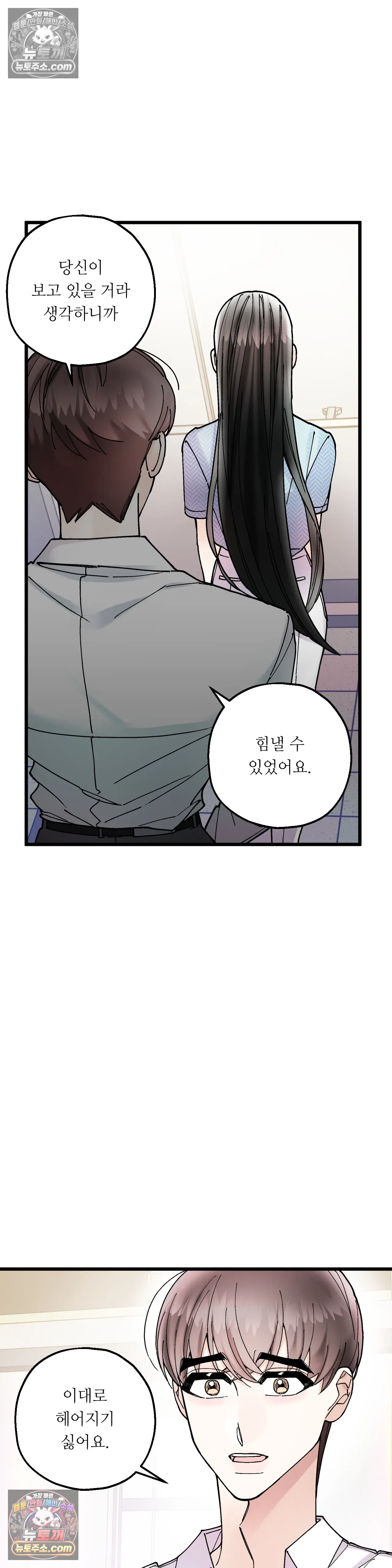 킬링 미 27화 30