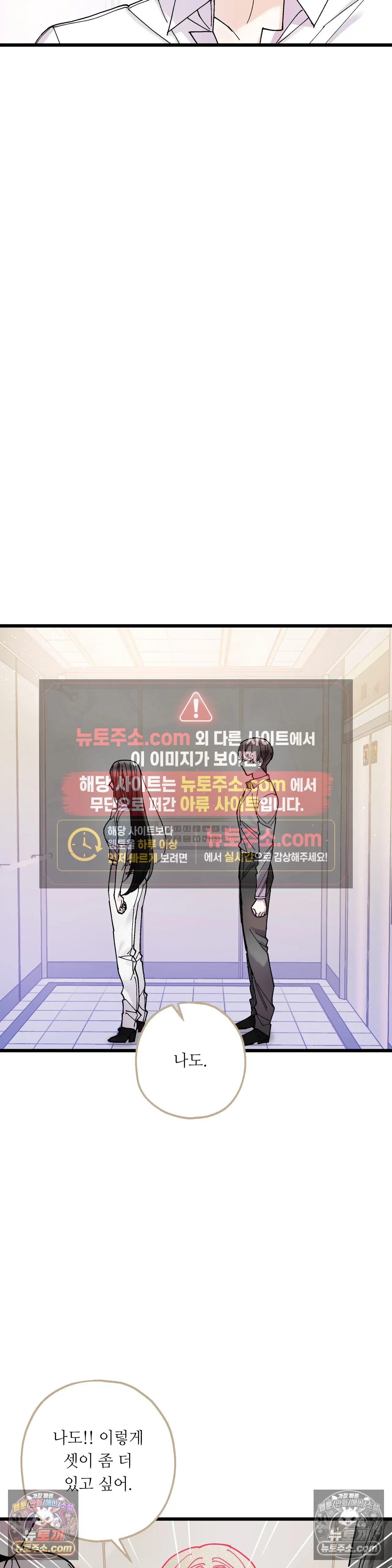 킬링 미 27화 31