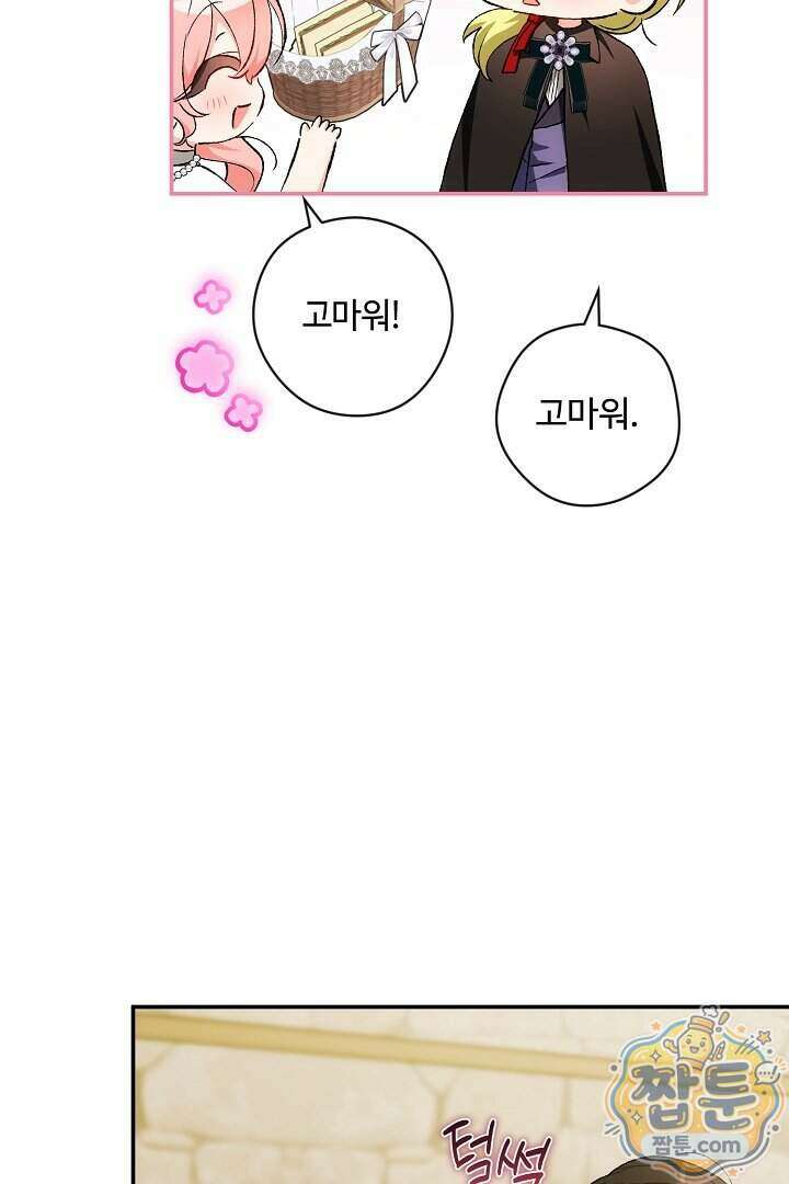 세이브를 생활화합시다 35화 8