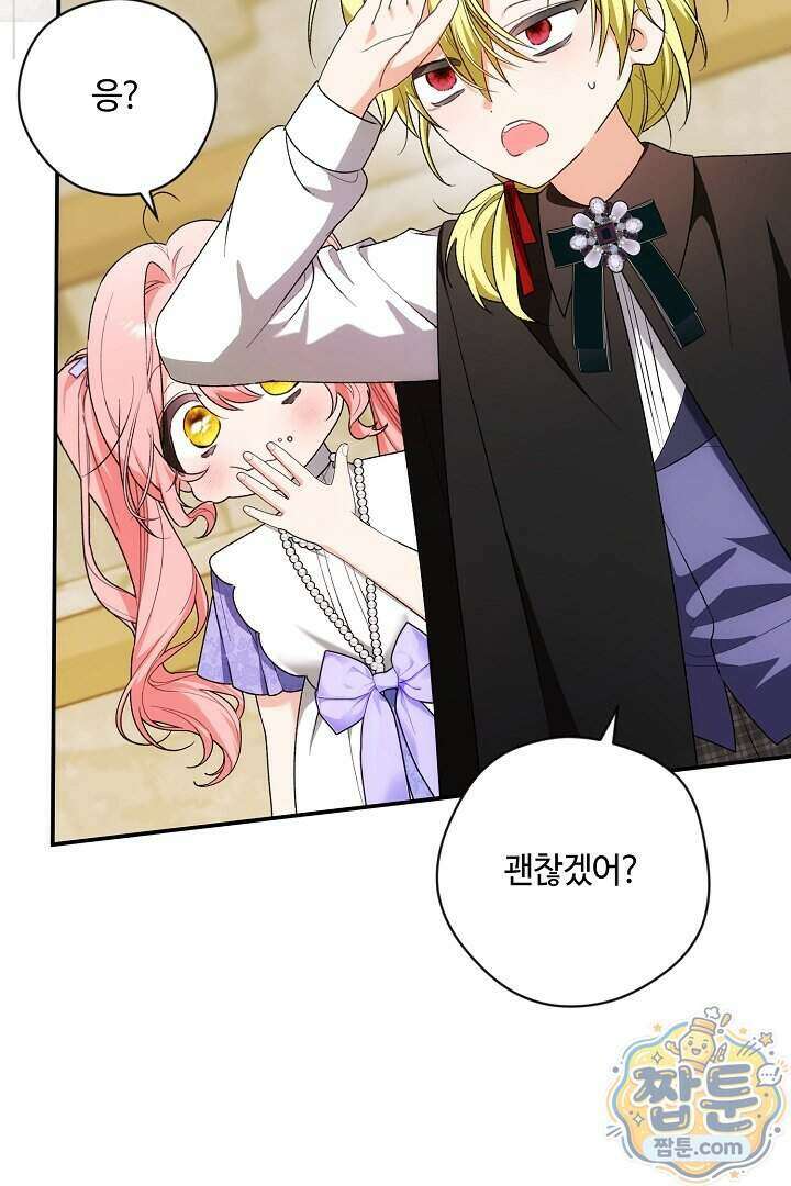 세이브를 생활화합시다 35화 17