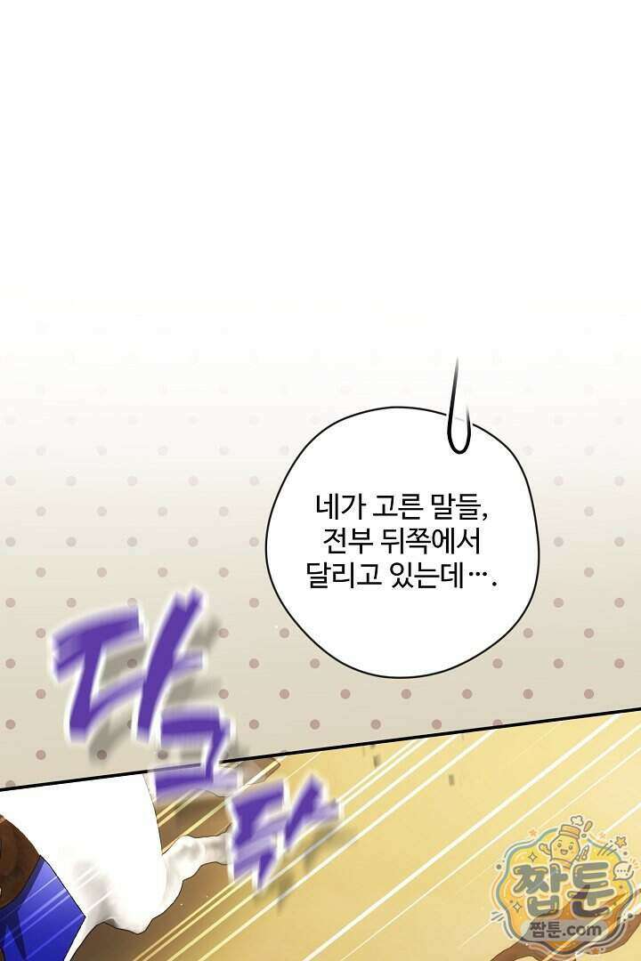 세이브를 생활화합시다 35화 18
