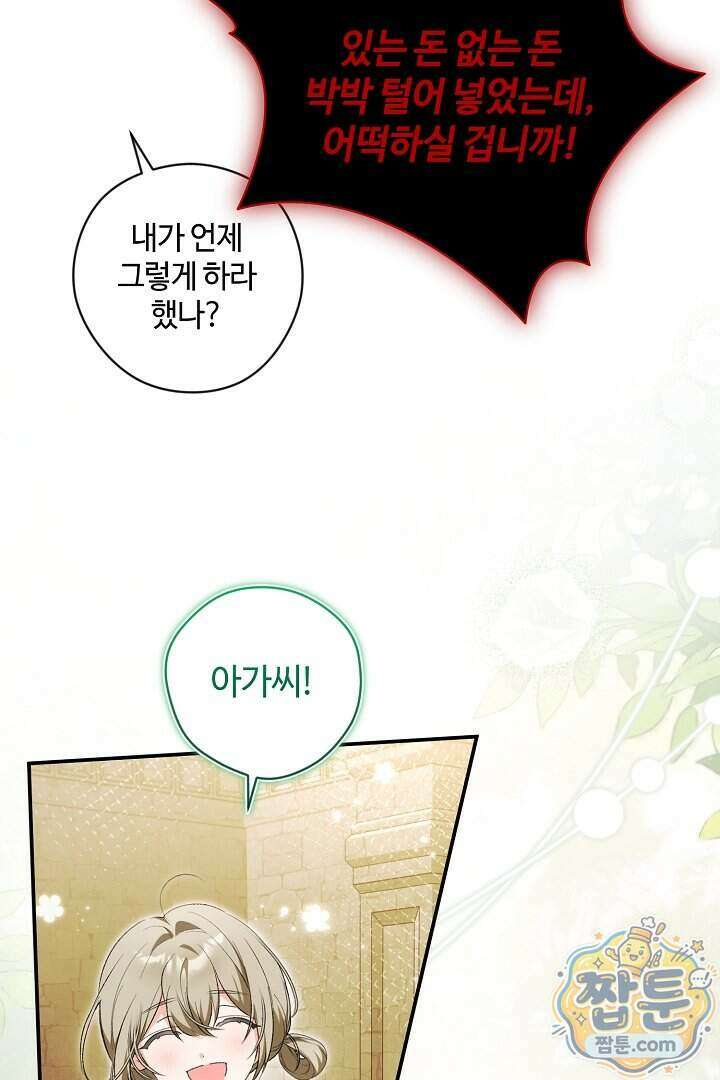 세이브를 생활화합시다 35화 29