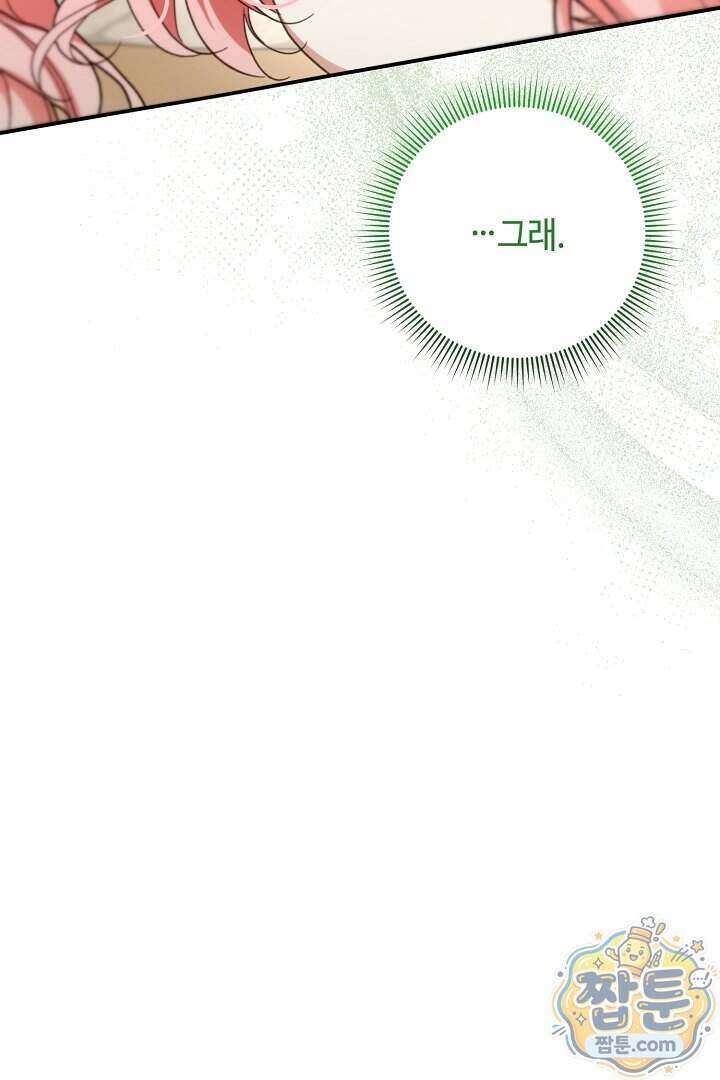 세이브를 생활화합시다 35화 33