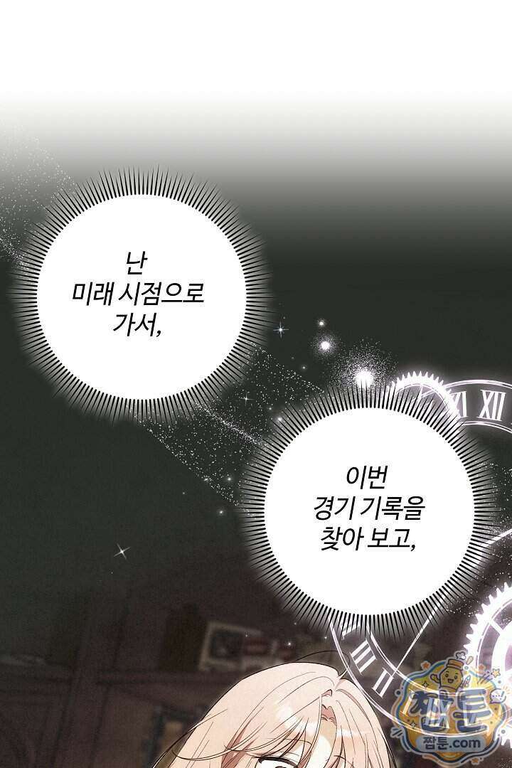 세이브를 생활화합시다 35화 34