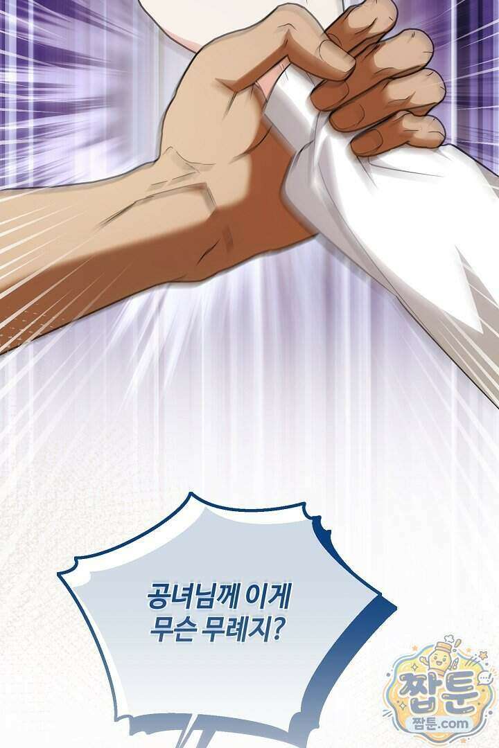 세이브를 생활화합시다 35화 42