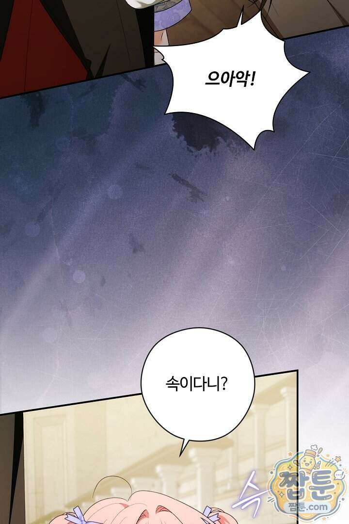 세이브를 생활화합시다 35화 44