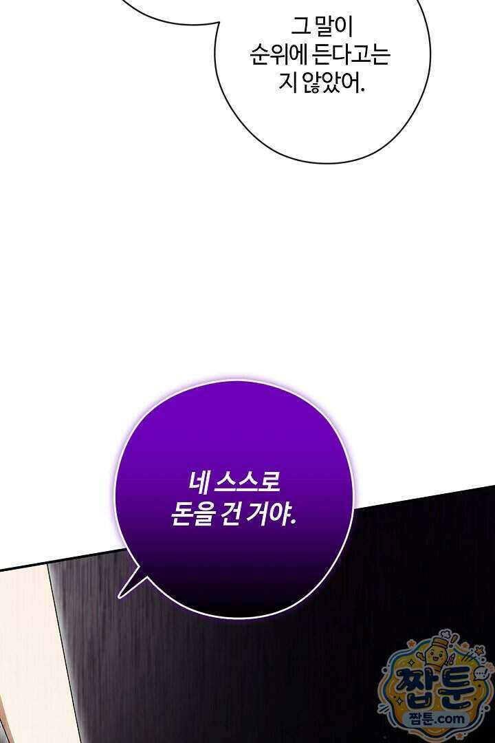 세이브를 생활화합시다 35화 46