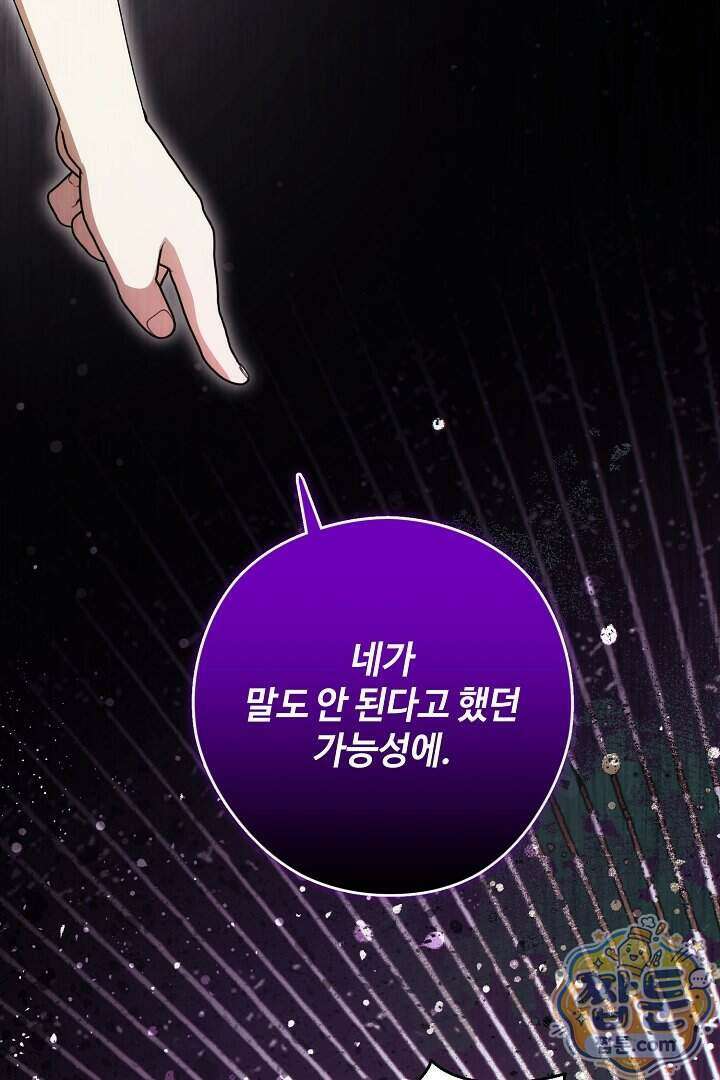 세이브를 생활화합시다 35화 47