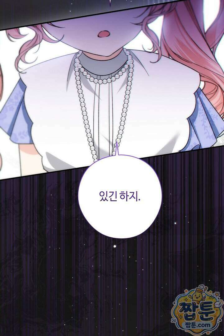 세이브를 생활화합시다 35화 50