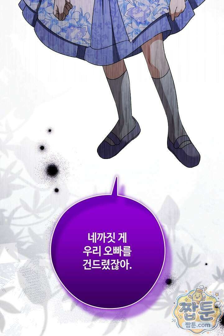 세이브를 생활화합시다 35화 52