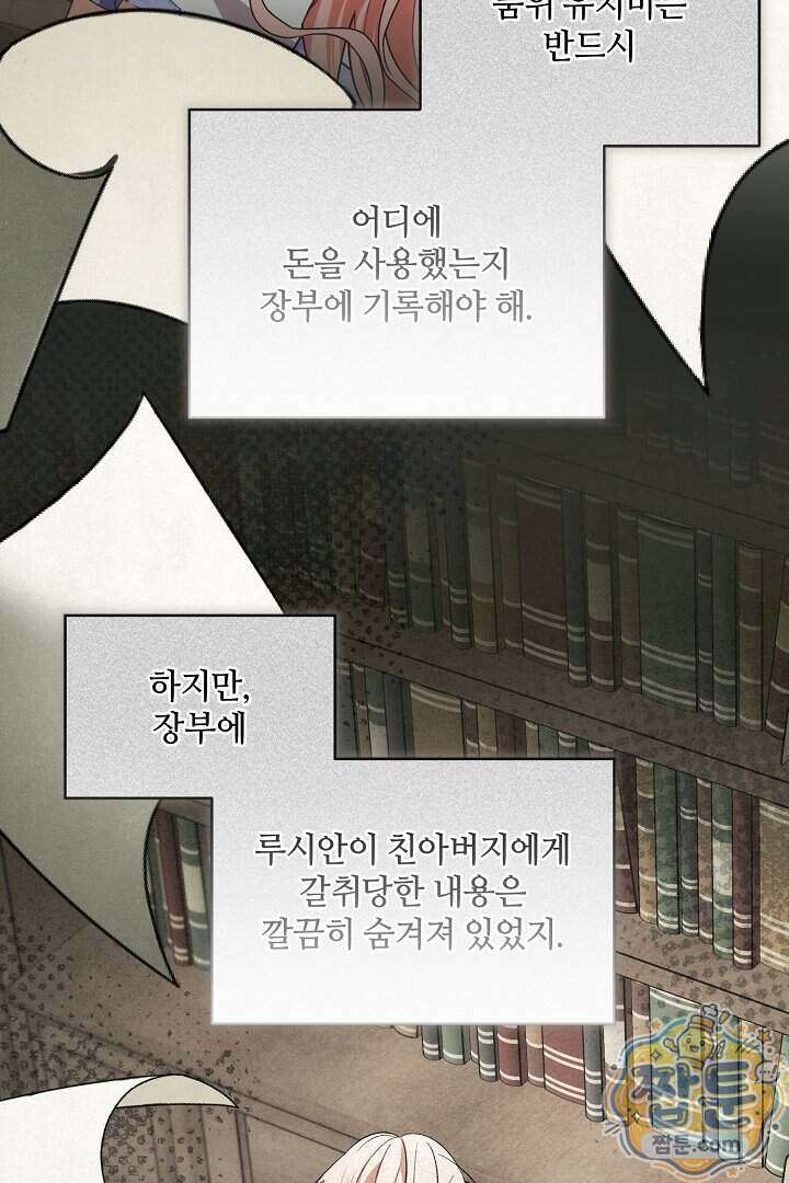 세이브를 생활화합시다 35화 58