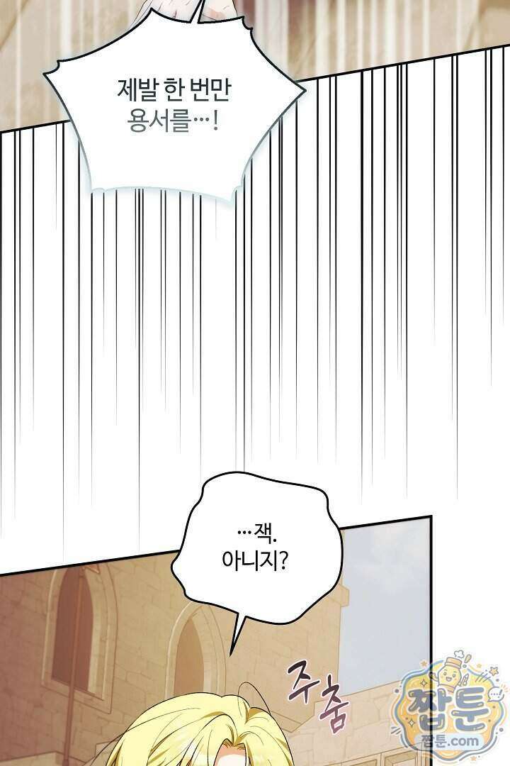 세이브를 생활화합시다 35화 65
