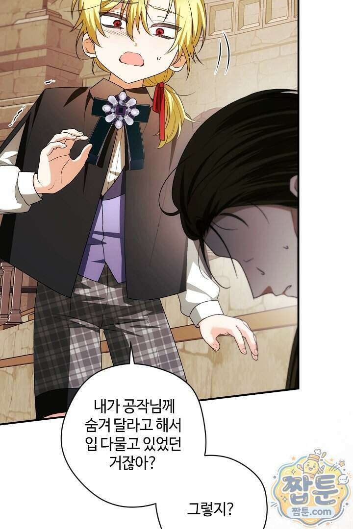 세이브를 생활화합시다 35화 66