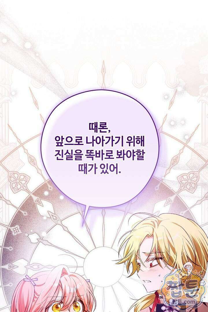 세이브를 생활화합시다 35화 68