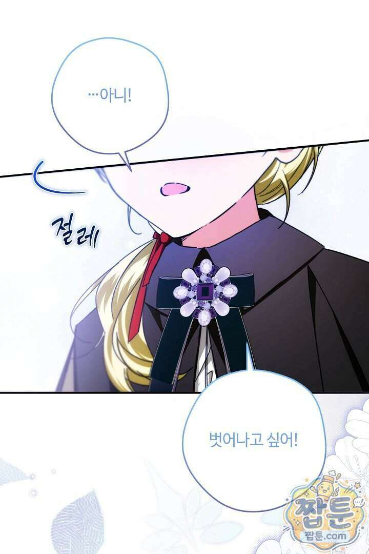 세이브를 생활화합시다 35화 72