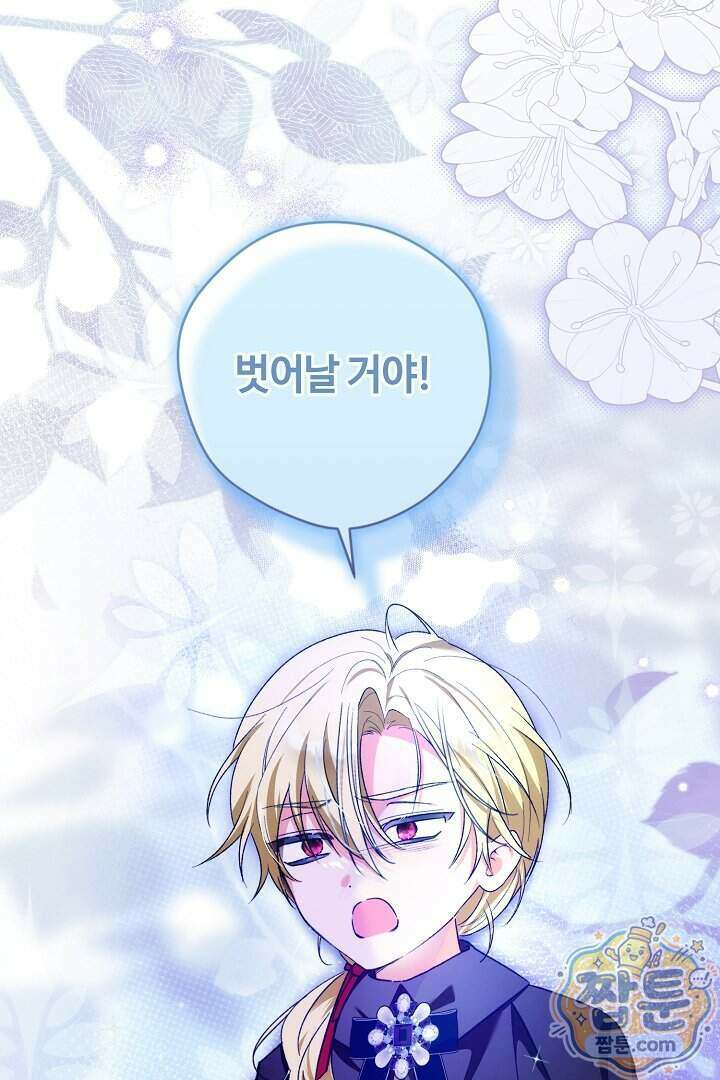 세이브를 생활화합시다 35화 73