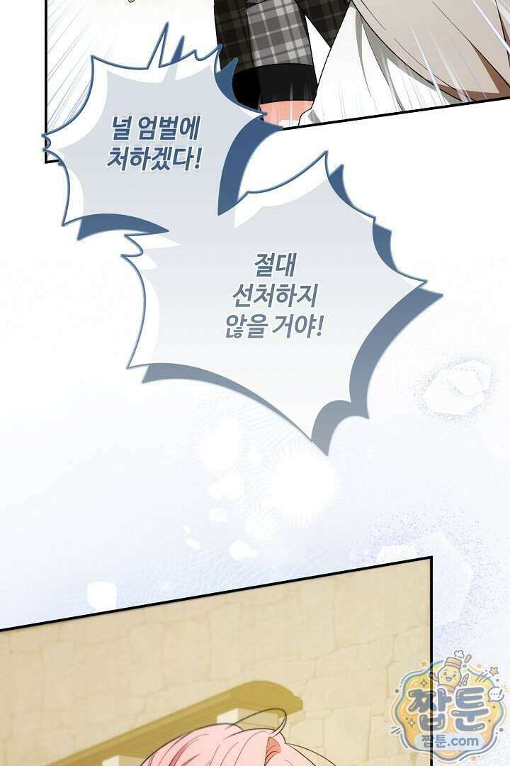 세이브를 생활화합시다 35화 76