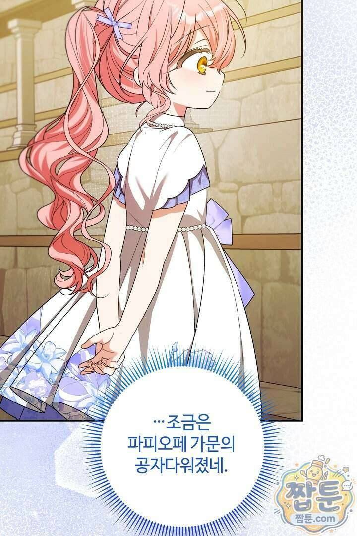 세이브를 생활화합시다 35화 77