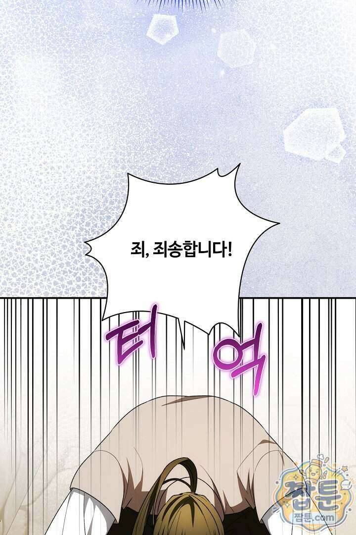 세이브를 생활화합시다 35화 78