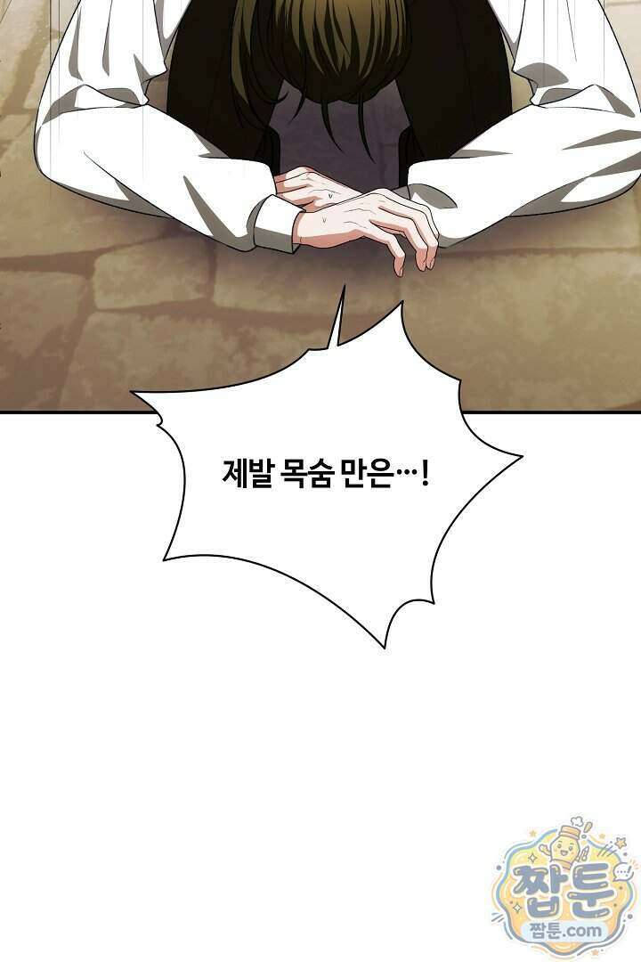 세이브를 생활화합시다 35화 79