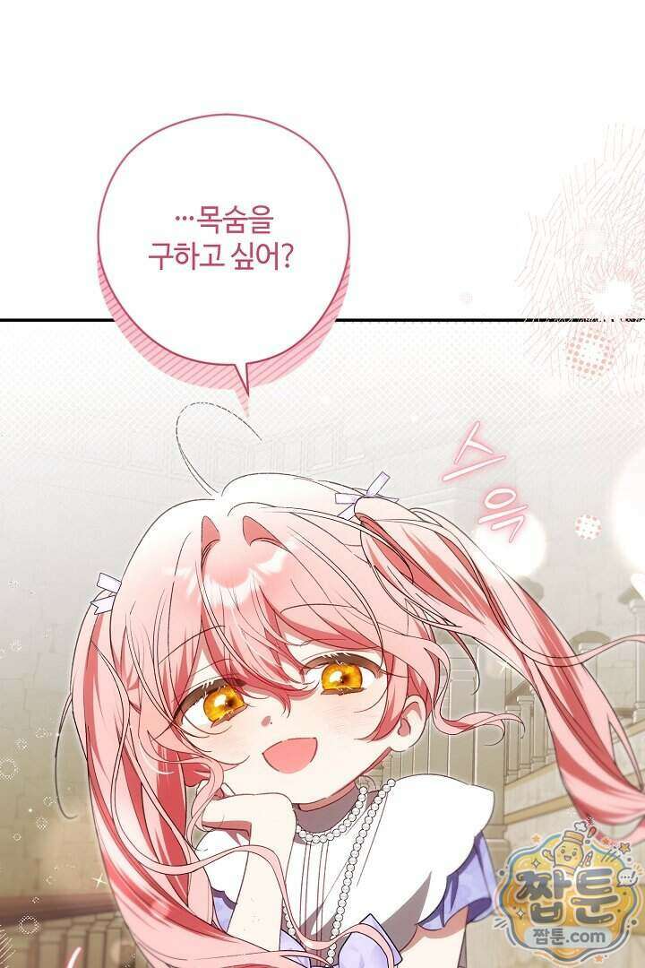 세이브를 생활화합시다 35화 80