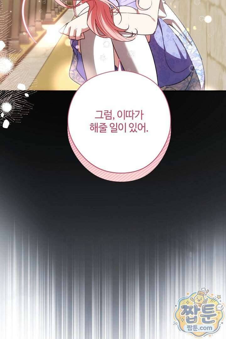 세이브를 생활화합시다 35화 81