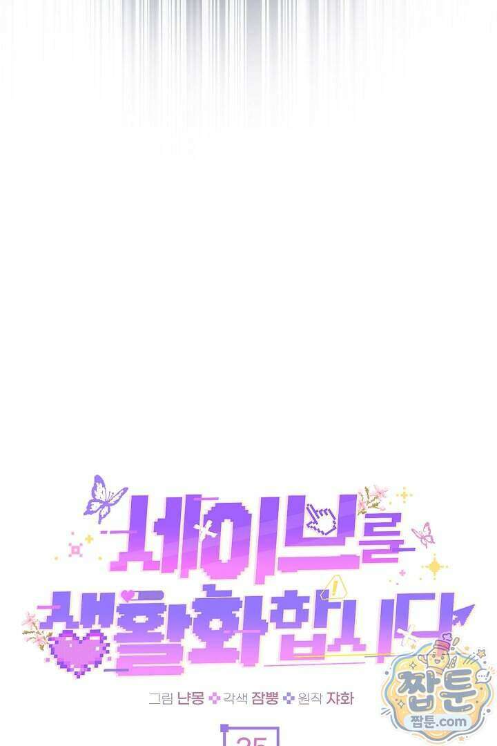 세이브를 생활화합시다 35화 82