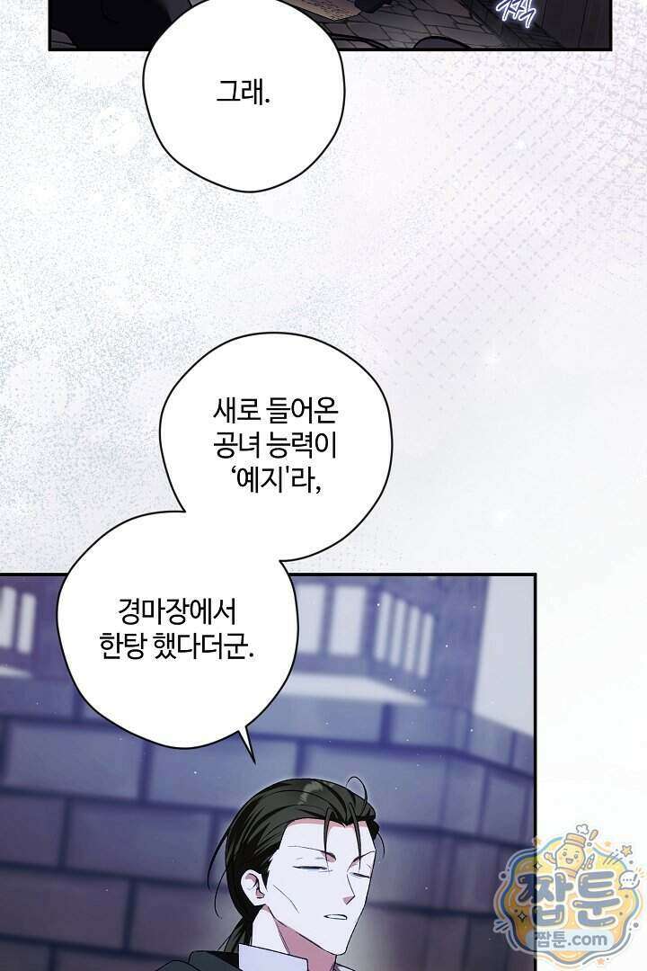 세이브를 생활화합시다 35화 87