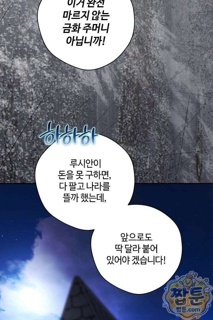 세이브를 생활화합시다 35화 90