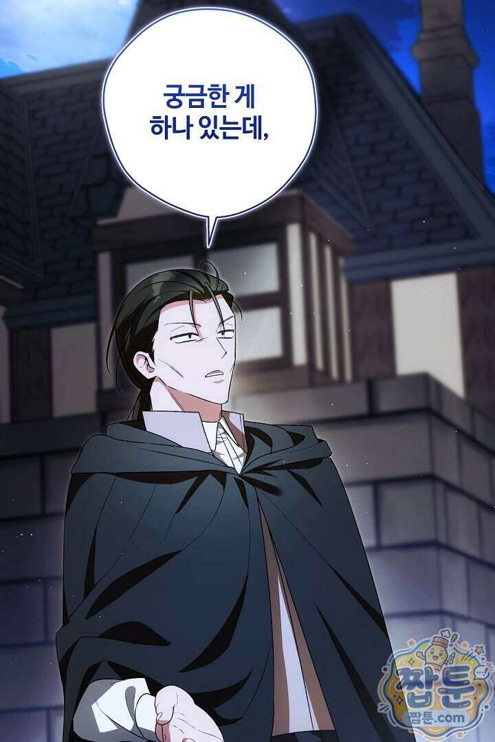 세이브를 생활화합시다 35화 91