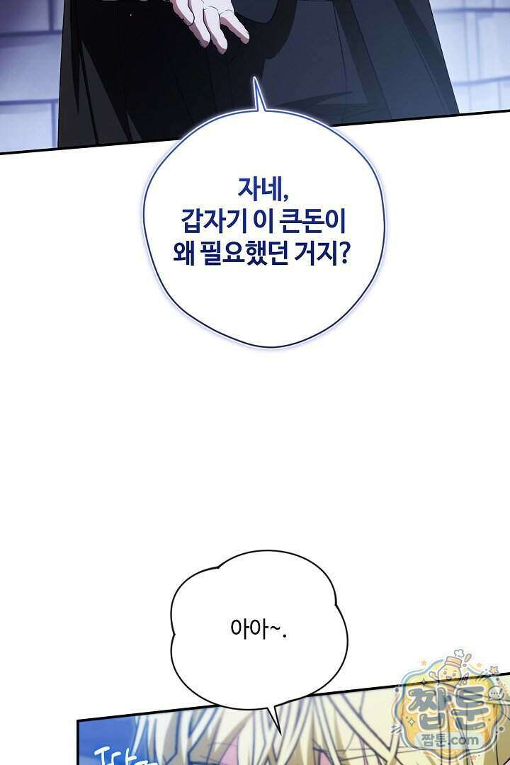 세이브를 생활화합시다 35화 92
