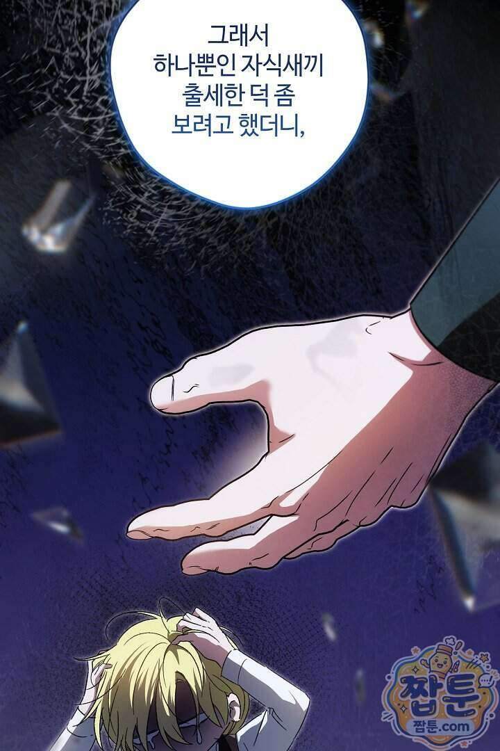 세이브를 생활화합시다 35화 94