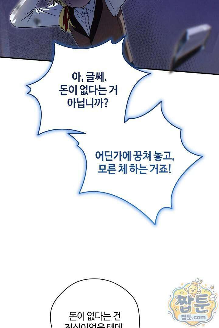 세이브를 생활화합시다 35화 95