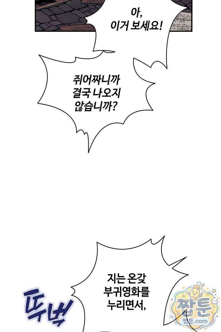 세이브를 생활화합시다 35화 97