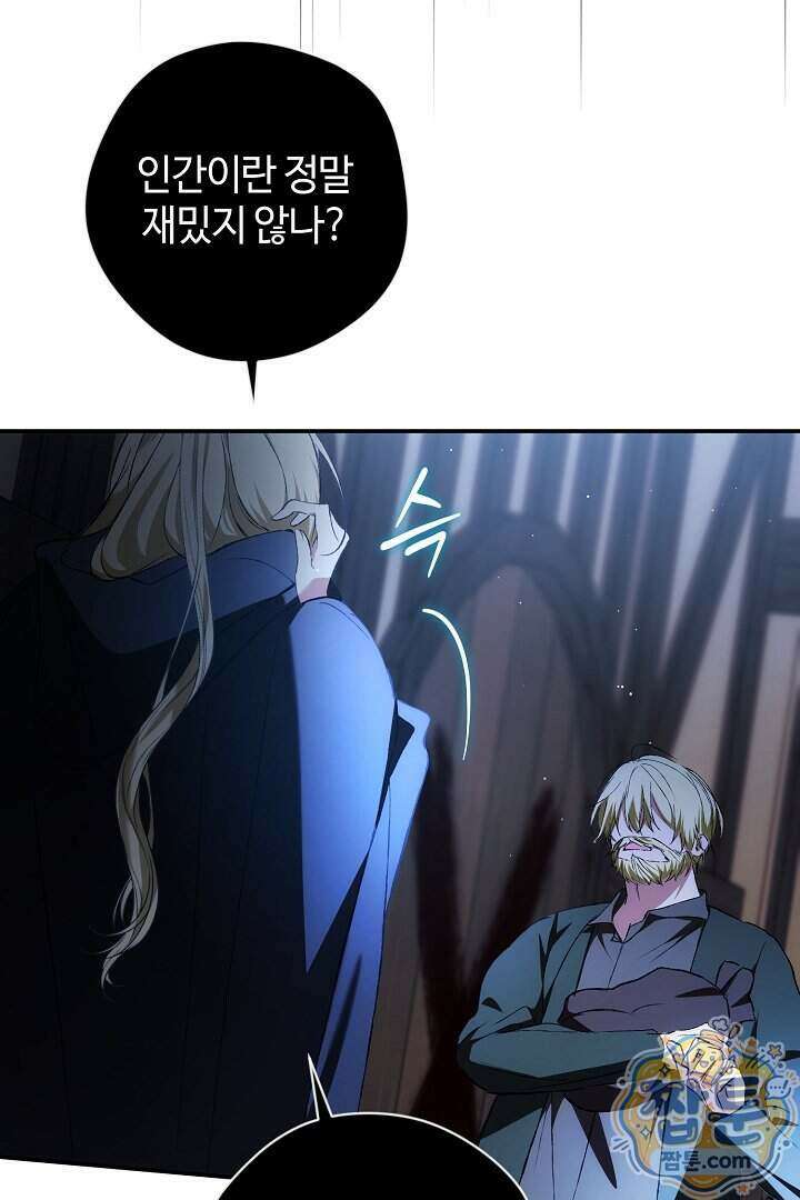 세이브를 생활화합시다 35화 102