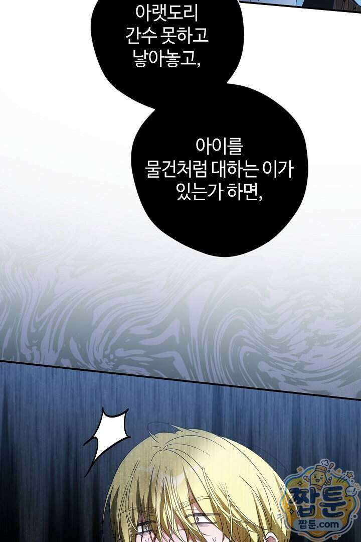 세이브를 생활화합시다 35화 103
