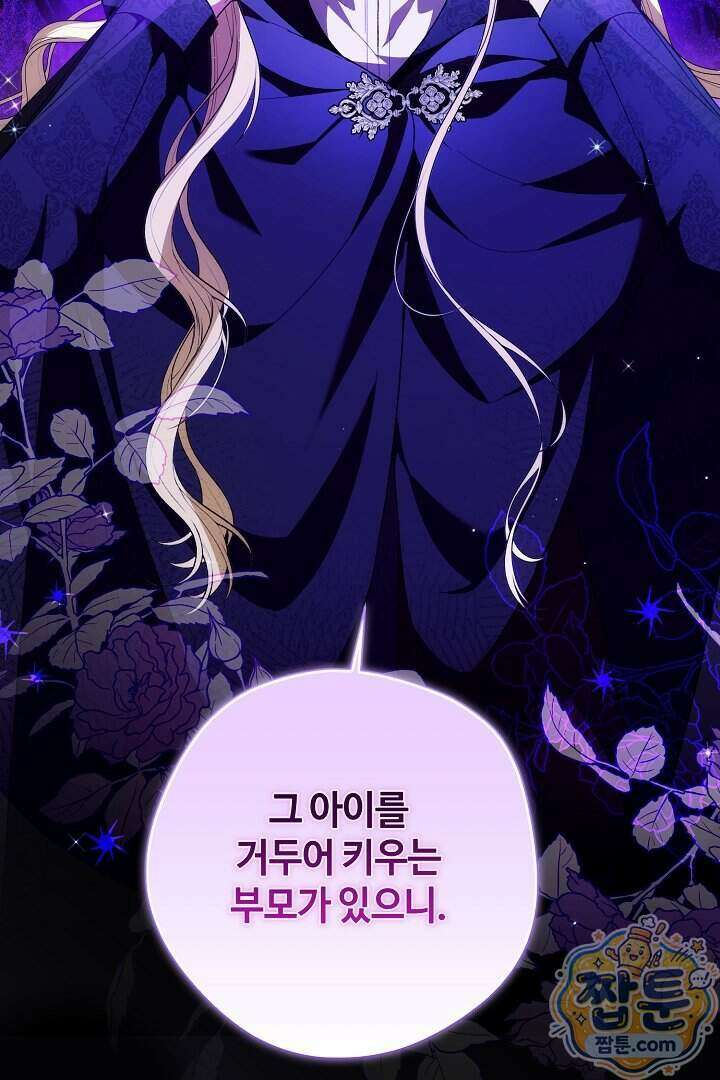 세이브를 생활화합시다 35화 106