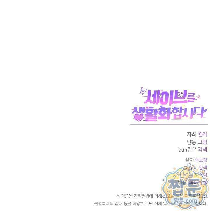 세이브를 생활화합시다 35화 108