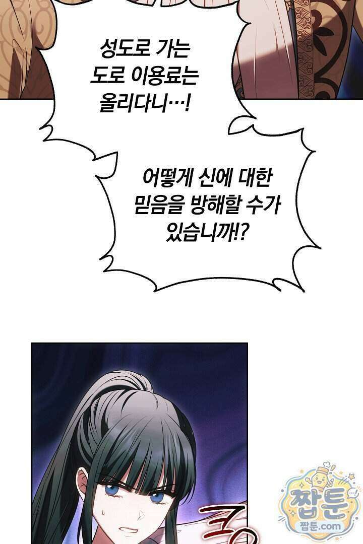황후님의 바늘 80화 2