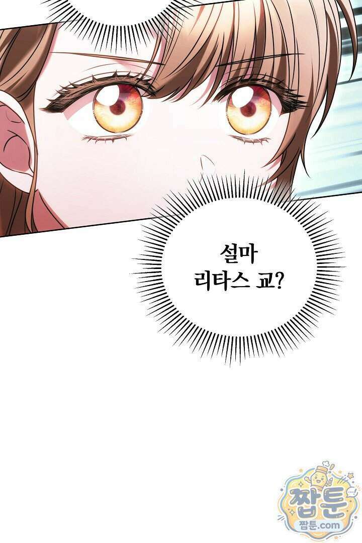 황후님의 바늘 80화 4