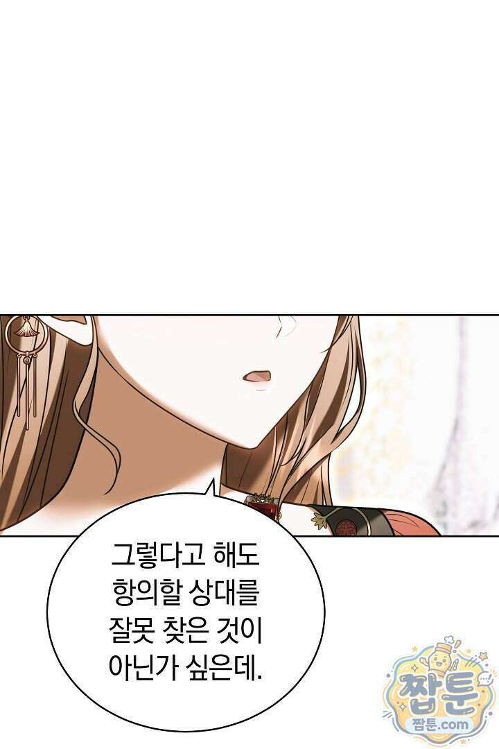 황후님의 바늘 80화 9