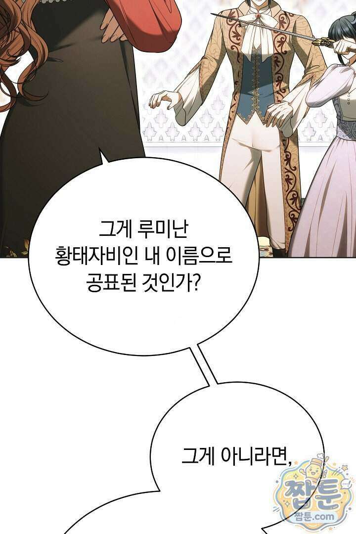 황후님의 바늘 80화 11