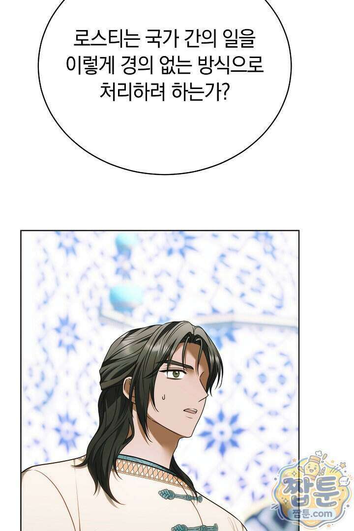 황후님의 바늘 80화 12